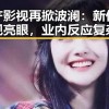 国产影视再掀波澜：新作表现亮眼，业内反应复杂