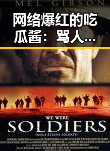 网络爆红的吃瓜酱:骂人视频背后的娱乐密码