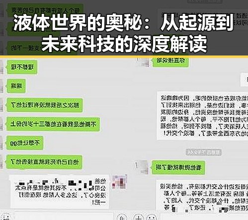 液体世界的奥秘:从起源到未来科技的深度解读
