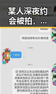 某人深夜约会被拍，娱乐圈恋情再添新变数
