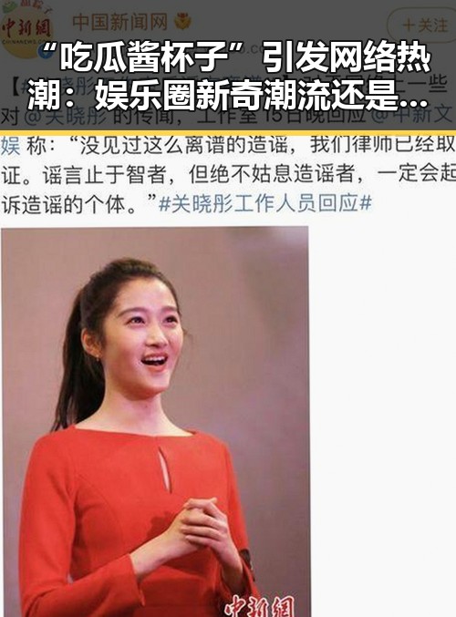 “吃瓜酱杯子”引发网络热潮：娱乐圈新奇潮流还是美食新玩法？